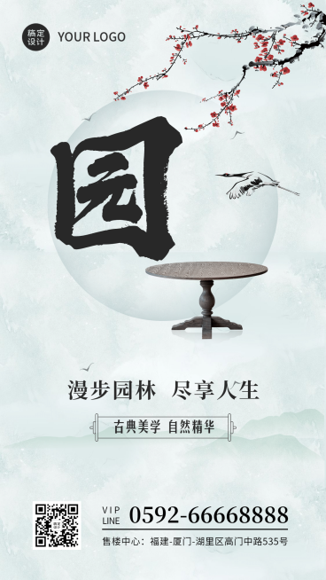 地产服务宣传推广中式竹子海报预览效果