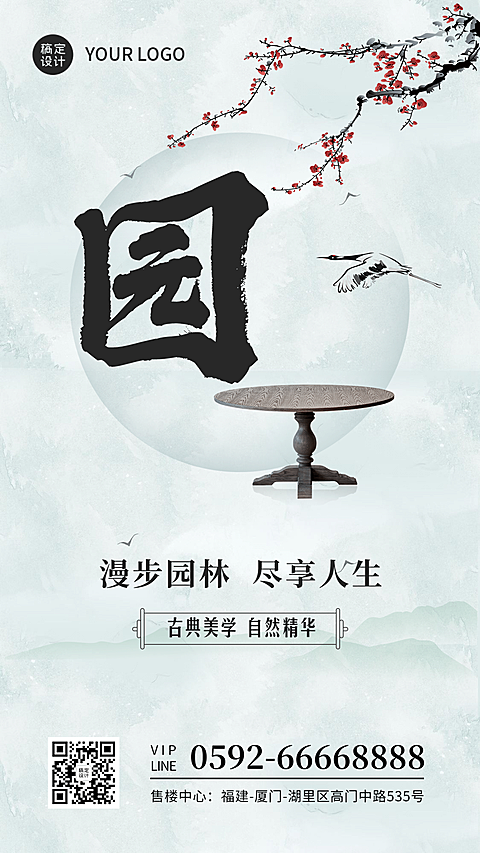 地产服务宣传推广中式竹子海报