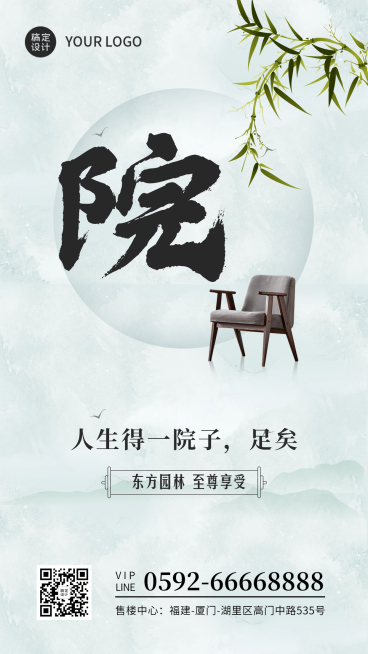 地产服务宣传推广中式竹子海报预览效果