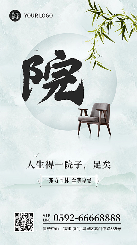 地产服务宣传推广中式竹子海报