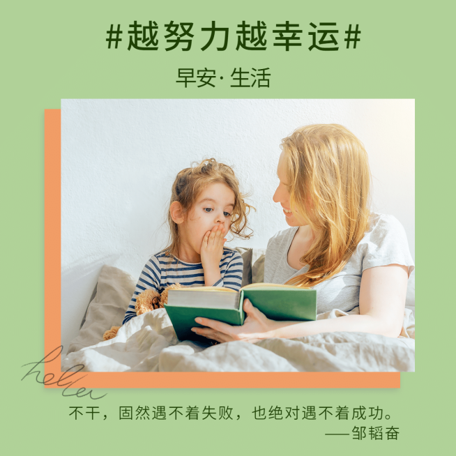 早安日签正能量读书笔记预览效果