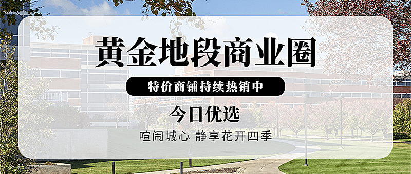 地产服务宣传推广简约公众号首图