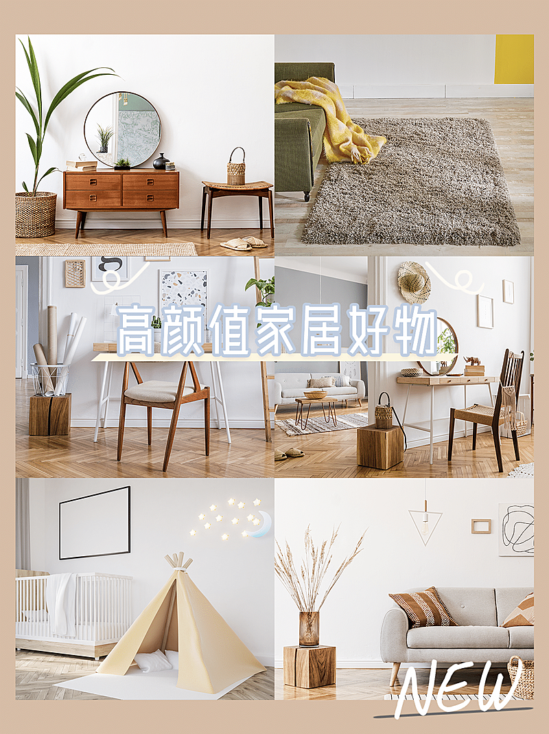 小红书种草家具软装产品展示