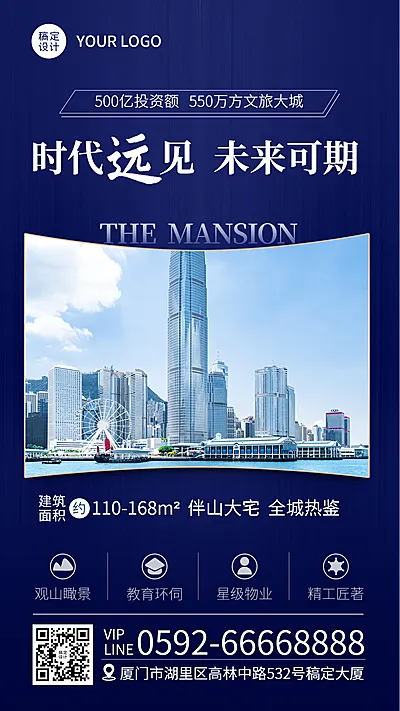 地产服务促销实景商务手机海报