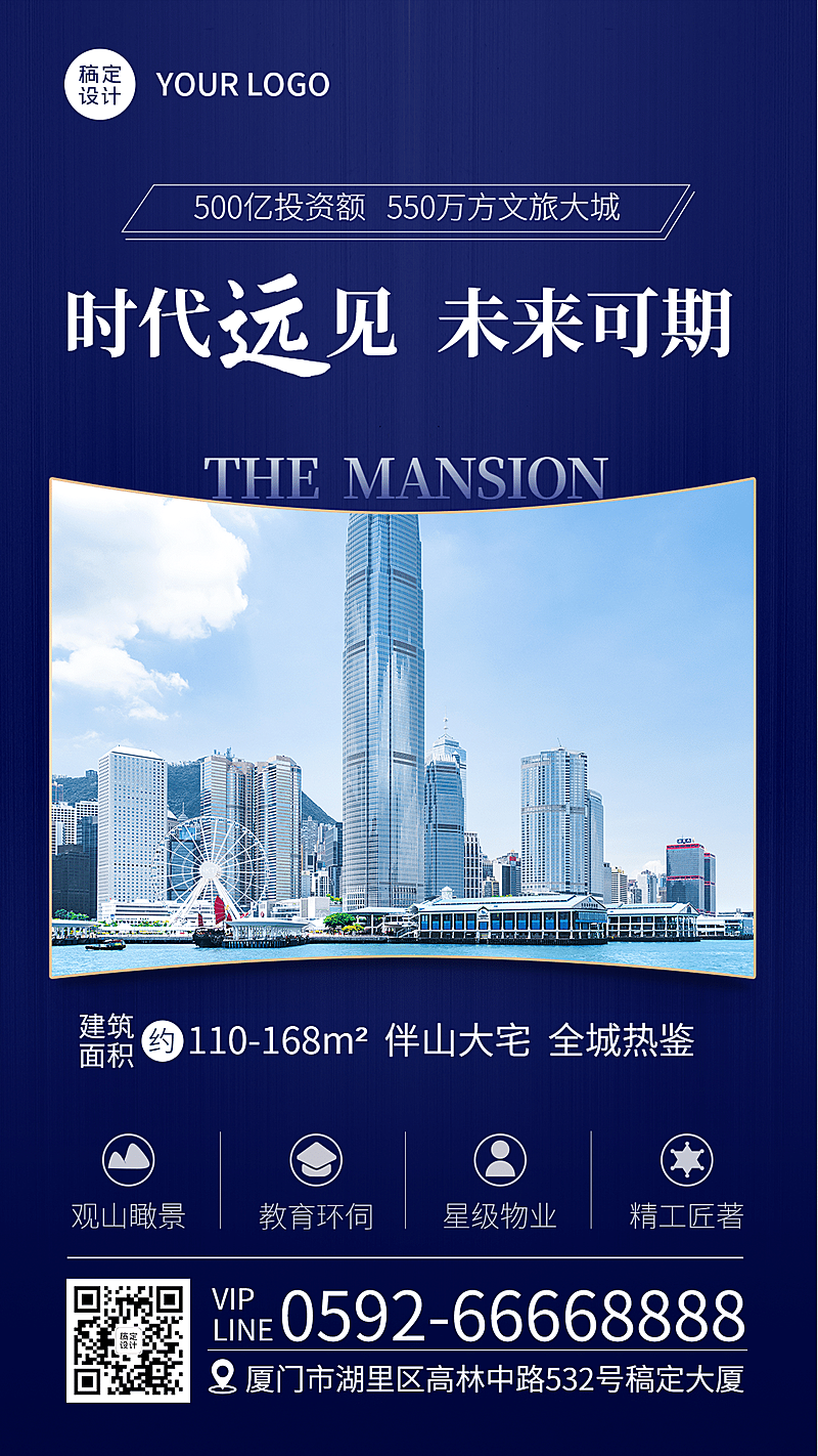 地产服务促销实景商务手机海报