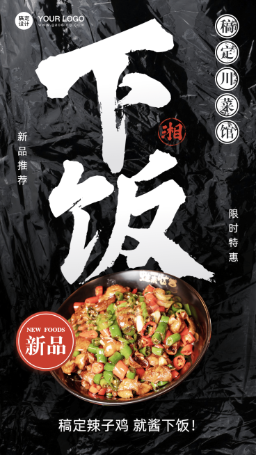 餐饮川菜小炒菜品促销海报预览效果