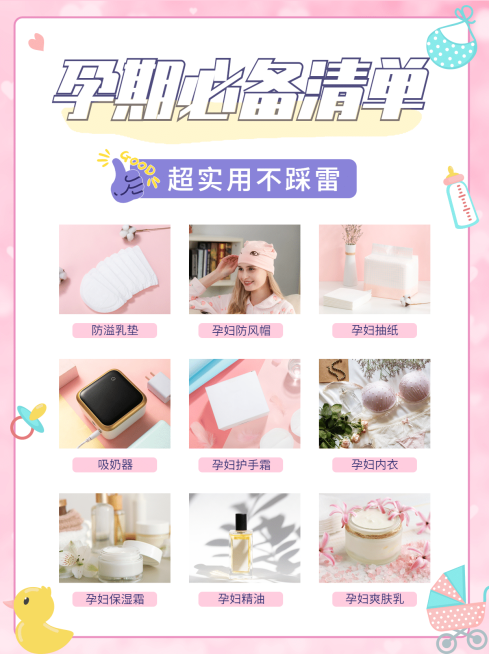 小红书种草母婴亲子孕期产品展示预览效果