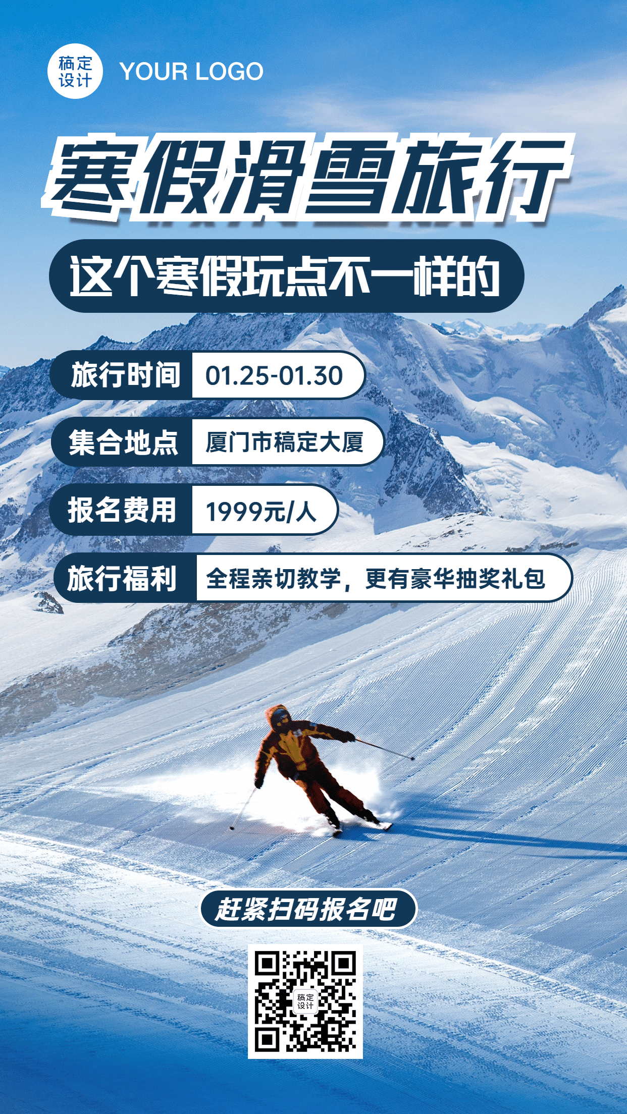 寒假假期冬季滑雪优惠活动手机海报