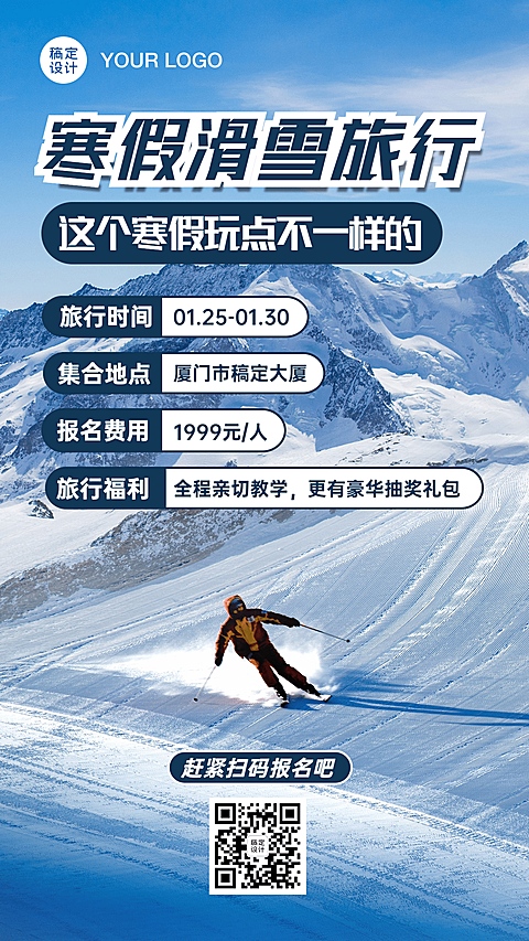 寒假假期冬季滑雪优惠活动手机海报