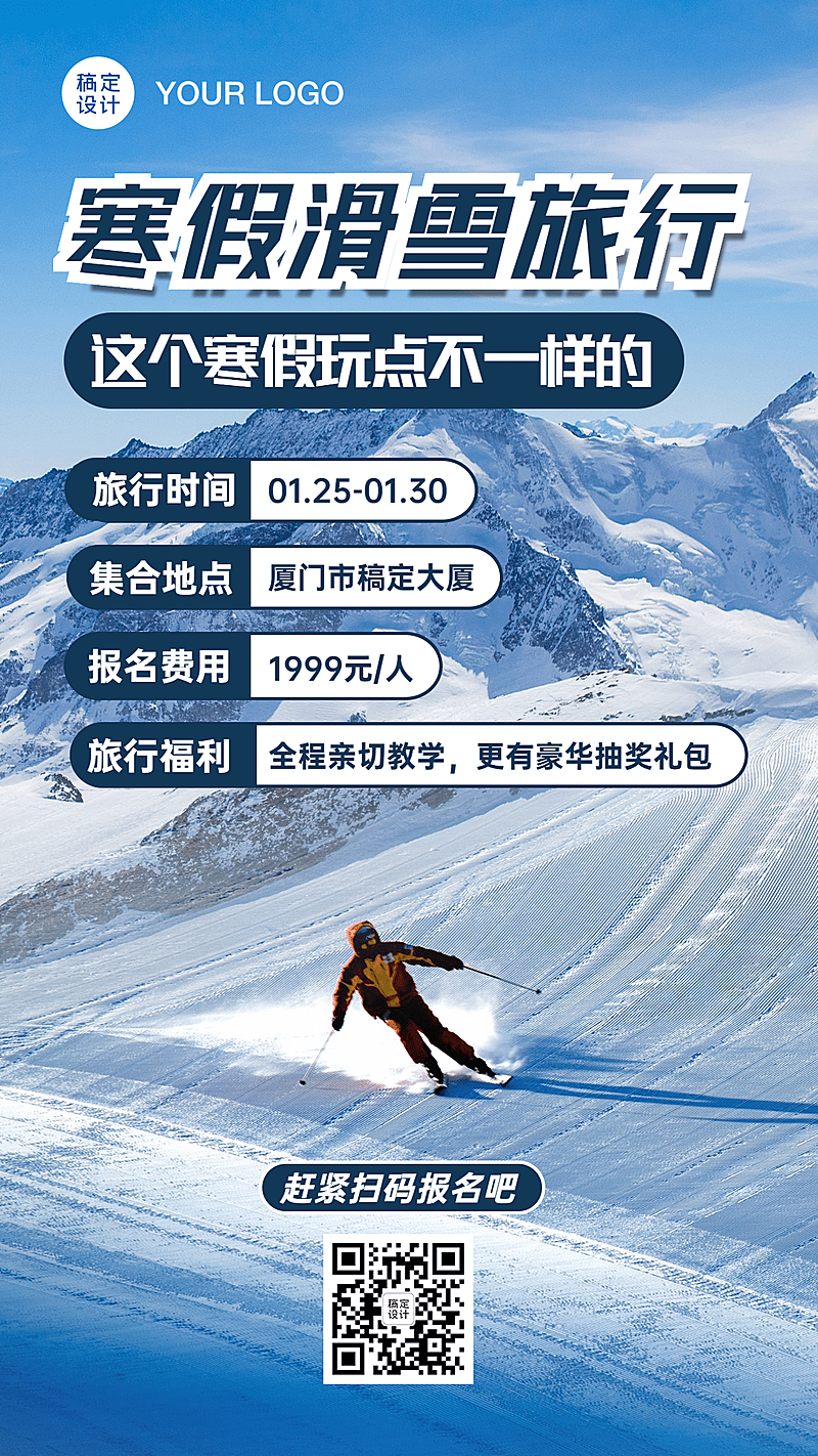 寒假假期冬季滑雪优惠活动手机海报