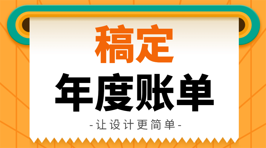 年末账单打印机推荐复盘总结banner预览效果