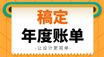 年末账单打印机推荐复盘总结banner