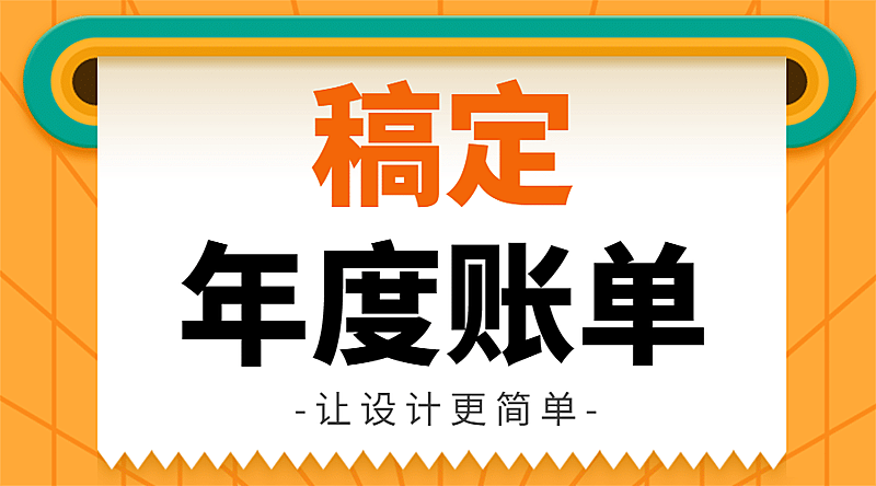 年末账单打印机推荐复盘总结banner