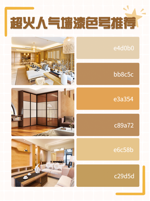 小红书种草装修墙漆色号推荐预览效果