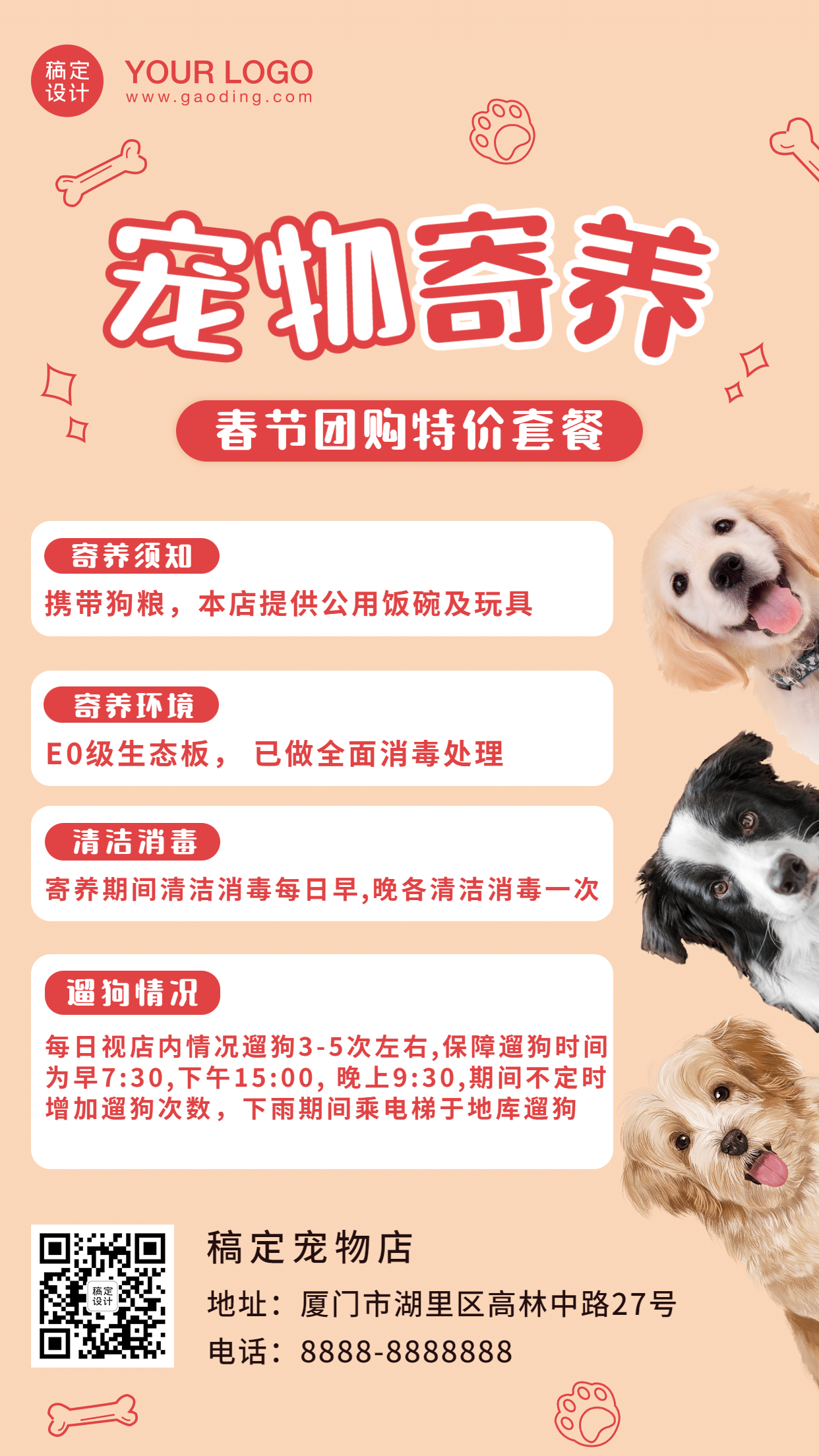 春节宠物寄养手机海报预览效果