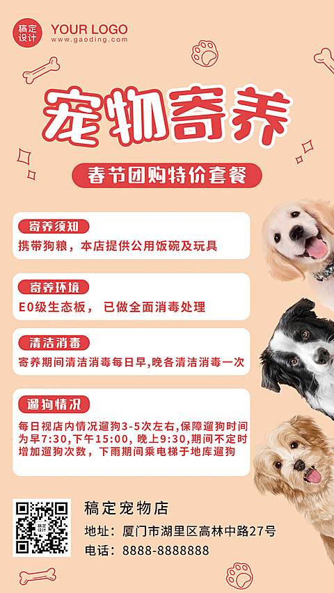 春节宠物寄养手机海报