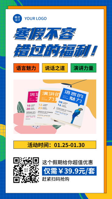 寒假假期活动促销产品展示手机海报预览效果