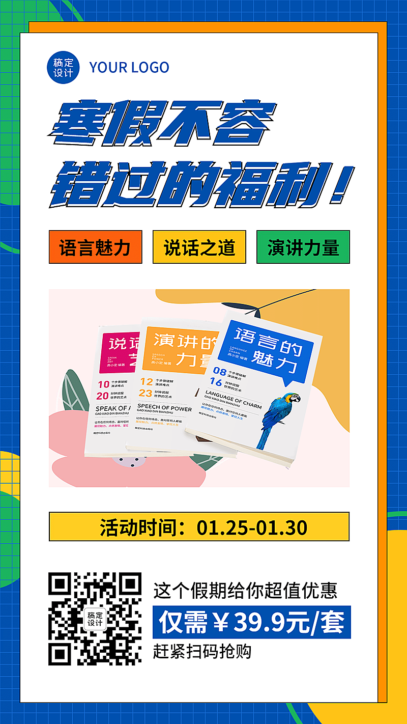 寒假假期活动促销产品展示手机海报