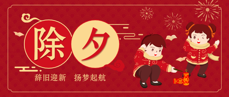 儿童玩耍春节除夕首图预览效果
