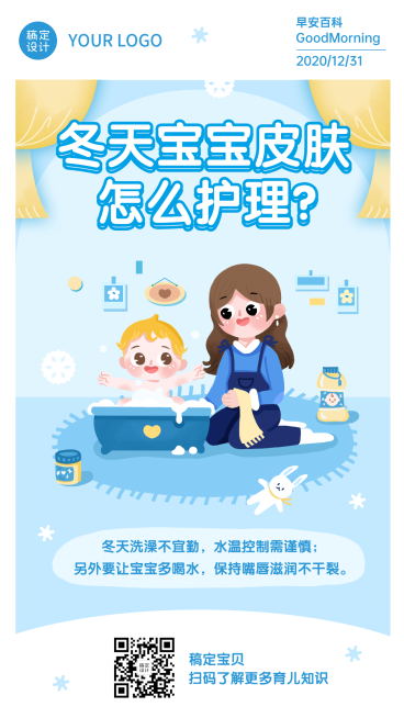 早幼教护理保健育儿知识日签预览效果