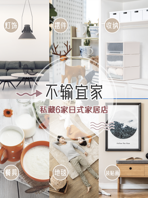 小红书种草家具软装产品展示预览效果