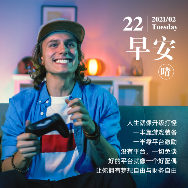早安日签正能量团队激励预览效果