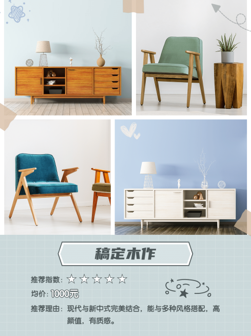 小红书种草家具软装产品展示预览效果