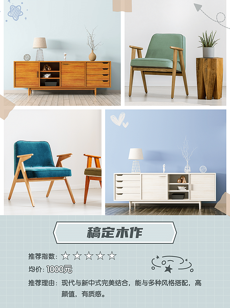 小红书种草家具软装产品展示