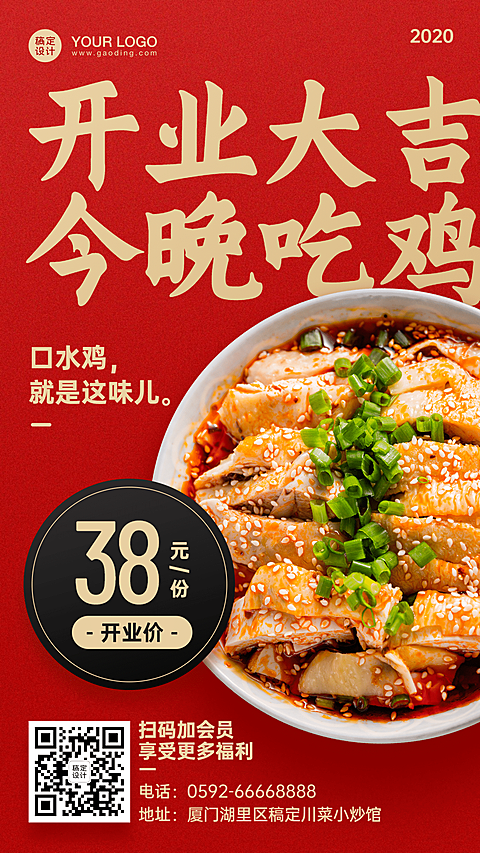 川菜小炒开业活动手机海报