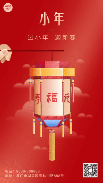 小年祝福喜庆灯笼动态手机海报