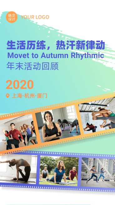活动结业回顾照片团建开业健身预览效果