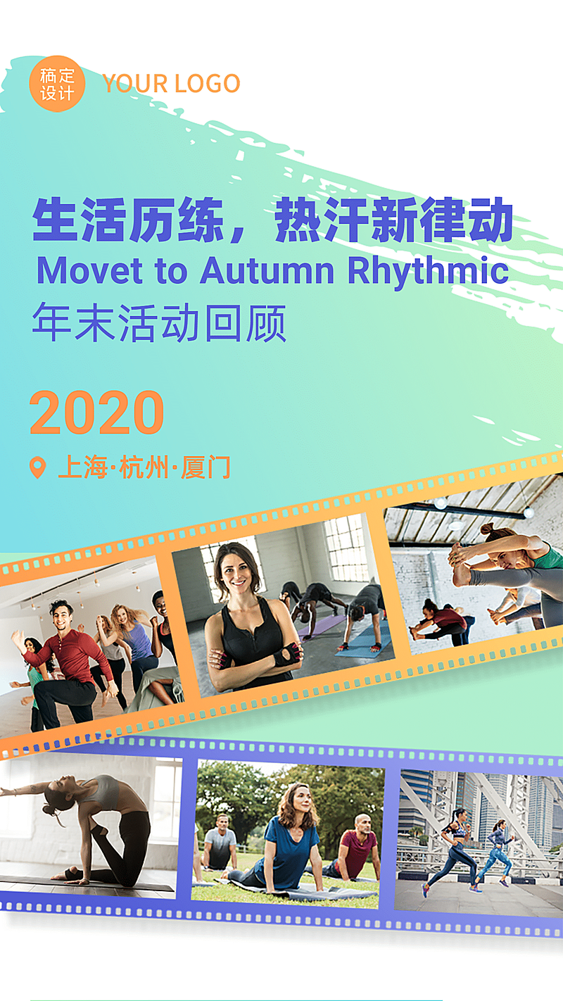 活动结业回顾照片团建开业健身