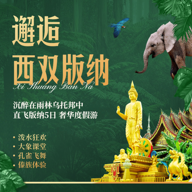 旅游出行宣传营销实景方形海报预览效果