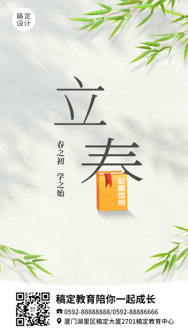 立春学习读书宣传祝福海报预览效果