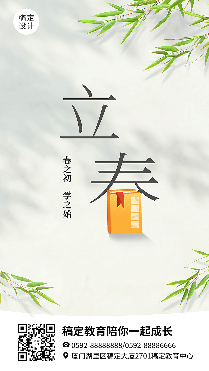 立春学习读书宣传祝福海报