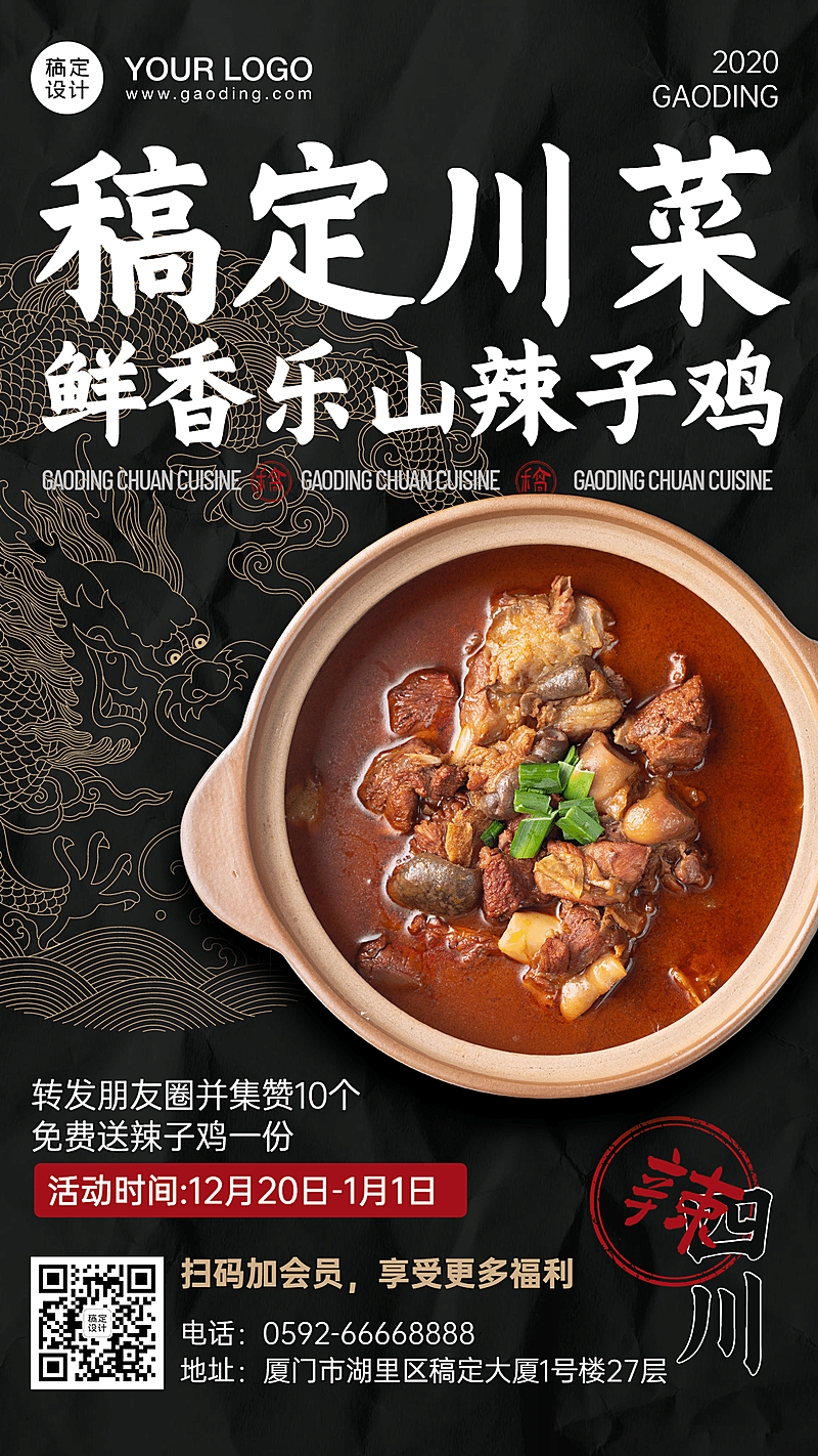 餐饮川菜小炒促销活动