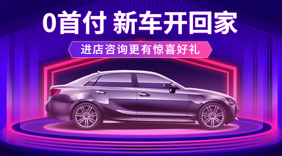 汽车促销科技酷炫紫蓝色banner预览效果