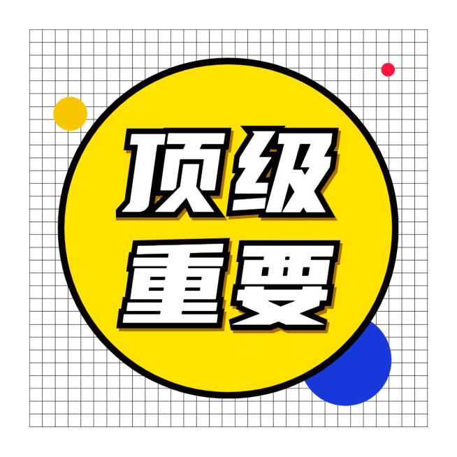 趣味大字通知公告专用图预览效果