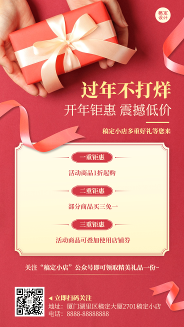 春节不打烊活动通知手机海报预览效果