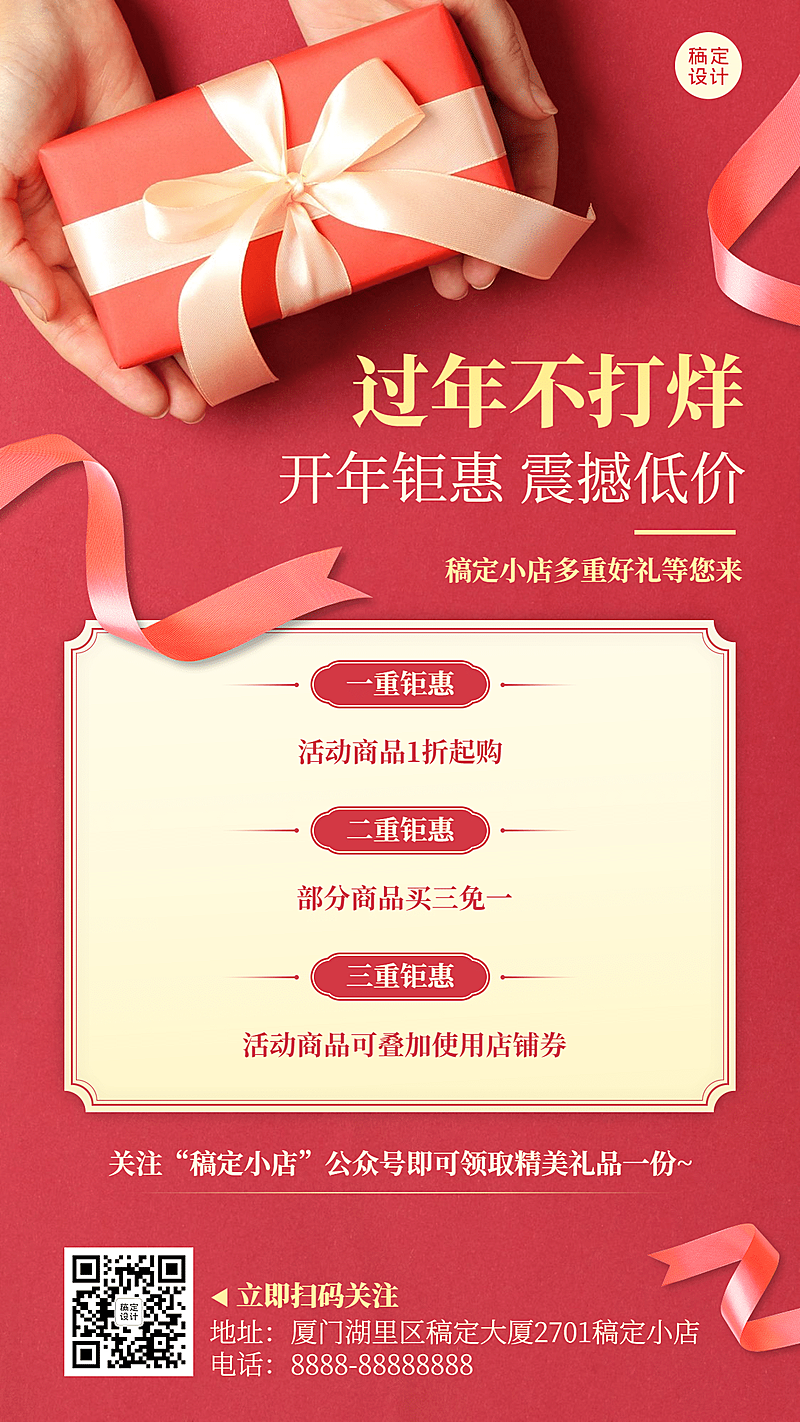 春节不打烊活动通知手机海报