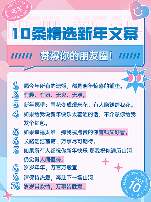 新年朋友圈文案攻略小红书封面配图