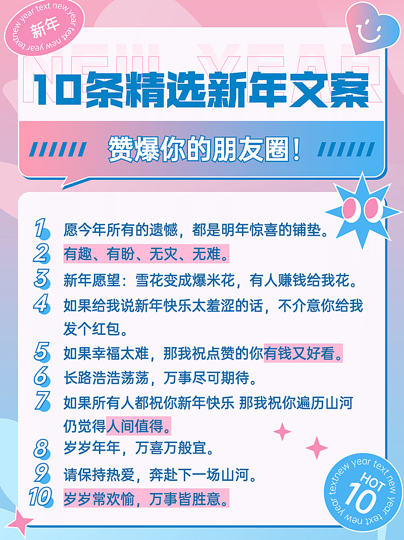 新年朋友圈文案攻略小红书封面配图