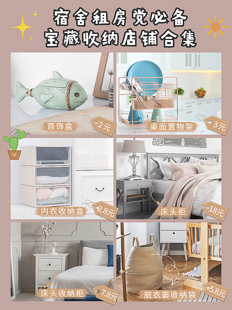 小红书种草宿舍租房收纳产品展示