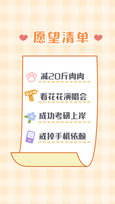 新年愿望目标计划待办清单手机海报预览效果