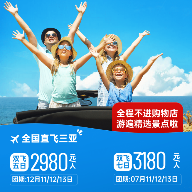 旅游出行促销三亚实景方形海报预览效果