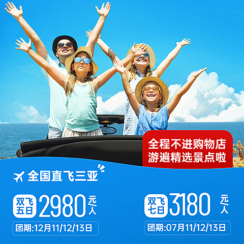 旅游出行促销三亚实景方形海报