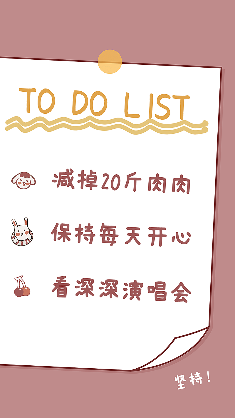 饭圈安利任务清单手机海报明星应援