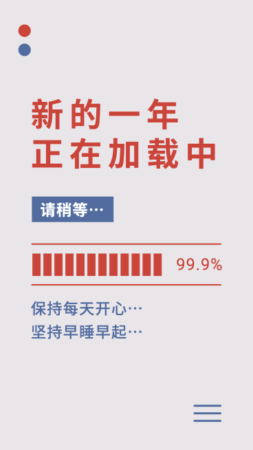 进度条任务清单趣味海报明星应援预览效果
