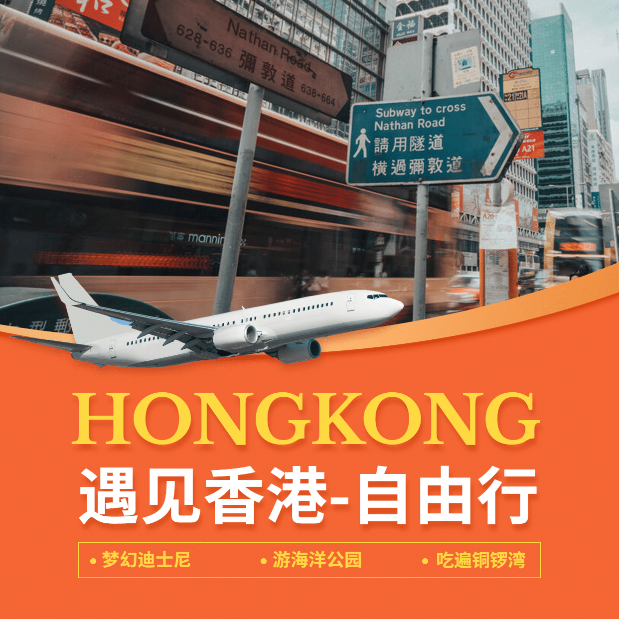 旅游出行宣传香港实景方形海报预览效果
