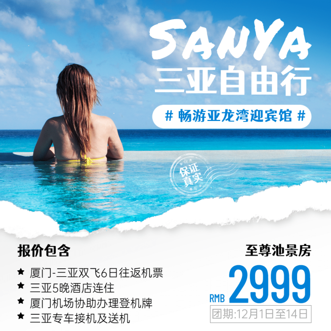 旅游出行促销三亚实景方形海报预览效果